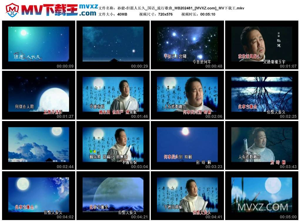 孙健-但愿人长久_国语_流行歌曲_MB202481